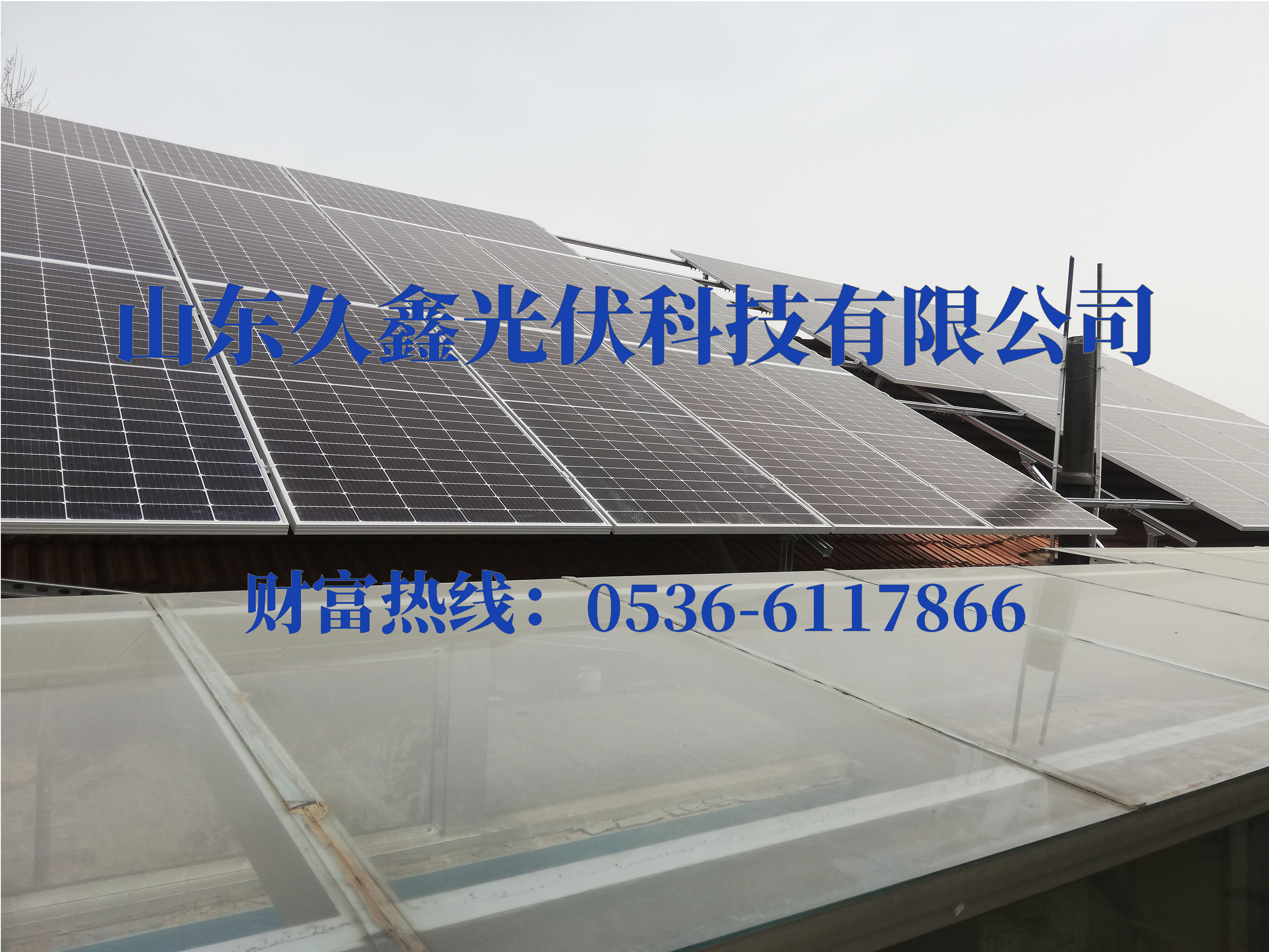 公司动态-山东久鑫光伏科技有限公司