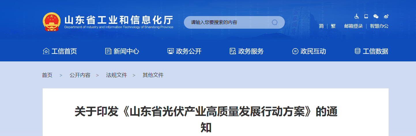 行业资讯-山东久鑫光伏科技有限公司